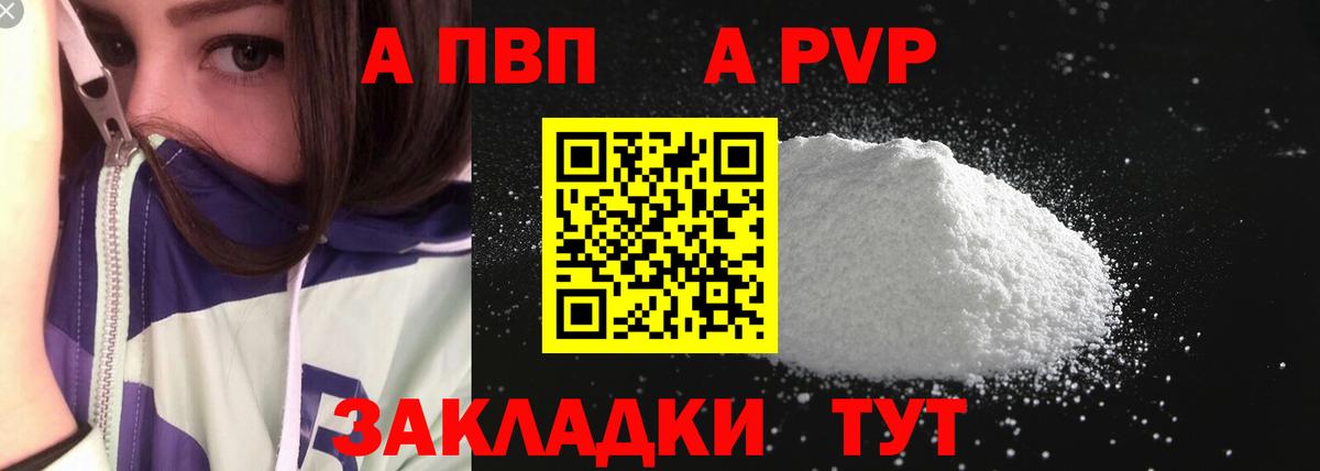Альфа ПВП Соль  Alpha PVP мука  A PVP VHQ  Вход с VPN  Северск 