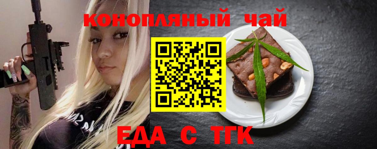 Северск  Еда ТГК марихуана  Вход с VPN 
