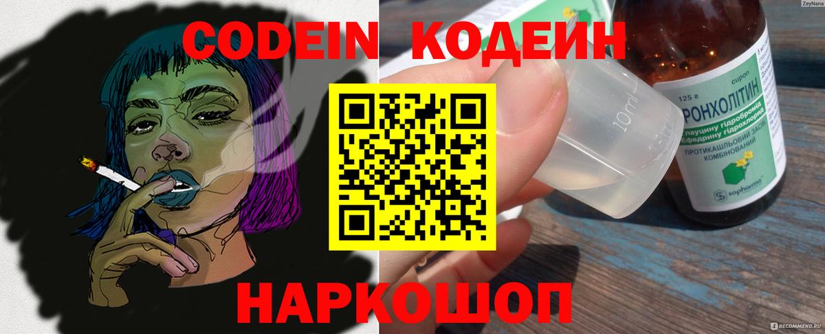 Северск  Codein Purple Drank  Вход с VPN 