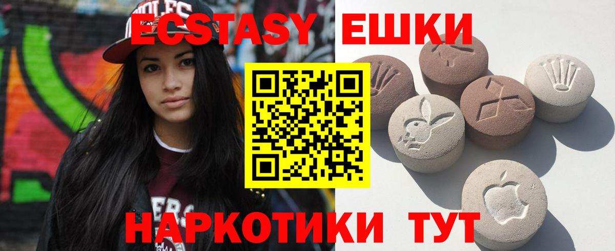 ЭКСТАЗИ таблы  Ecstasy  Северск  Ecstasy 250 мг  Вход с VPN 