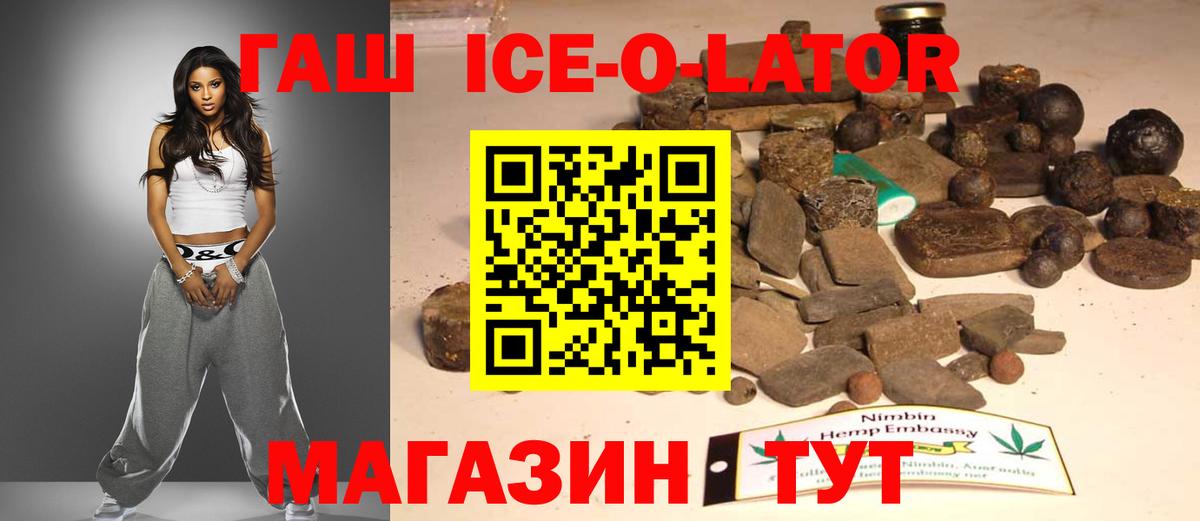 Гашиш Ice-O-Lator Северск