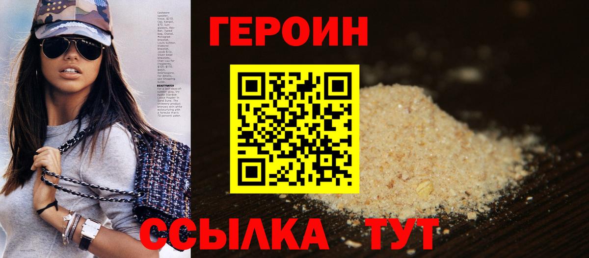 Героин  Вход с VPN  Северск  Героин белый 