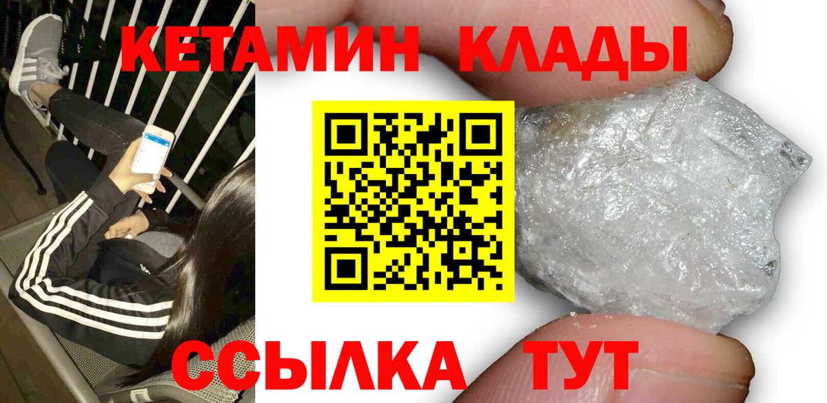 Северск  КЕТАМИН VHQ  Вход с VPN 
