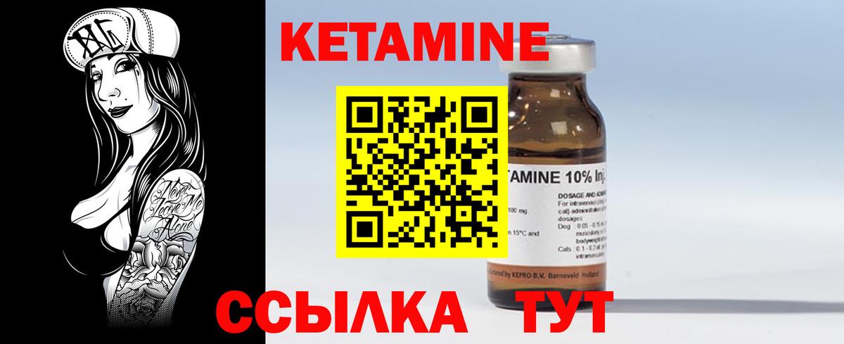 Кетамин VHQ Северск