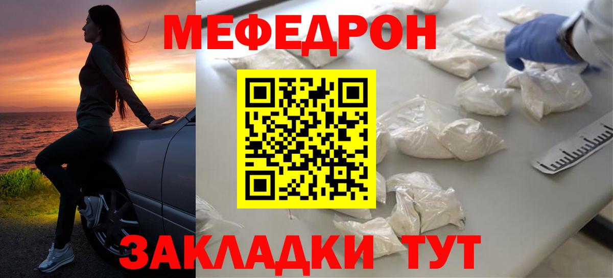 Мефедрон mephedrone  МЯУ-МЯУ VHQ  Мефедрон  Северск  Вход с VPN  Мефедрон 