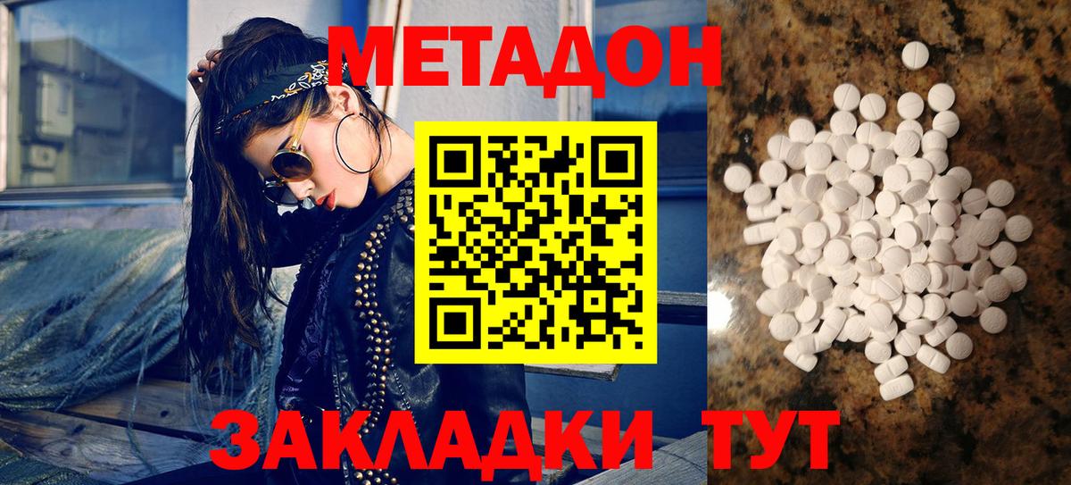 МЕТАДОН VHQ  Вход с VPN  Северск 