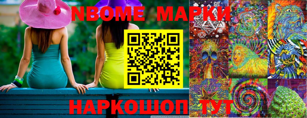 Марки N-bome 1,8мг  Вход с VPN  Марки N-bome 1,8мг  Северск 