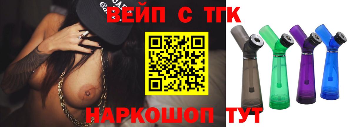 Дистиллят ТГК вейп с тгк  Дистиллят ТГК THC oil  как найти наркотики  Вход с VPN  Северск 